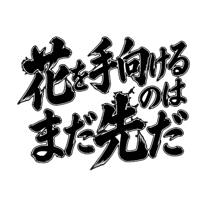 ELPReviewJP's tweet photo. 【PR】北斗の拳ばりの劇画筆文字。トークに一撃の一言を📱
▶ https://t.co/Ekec9b82FE
#LINEスタンプ #vivant #筆文字 #PR https://t.co/UuLg4EAltL