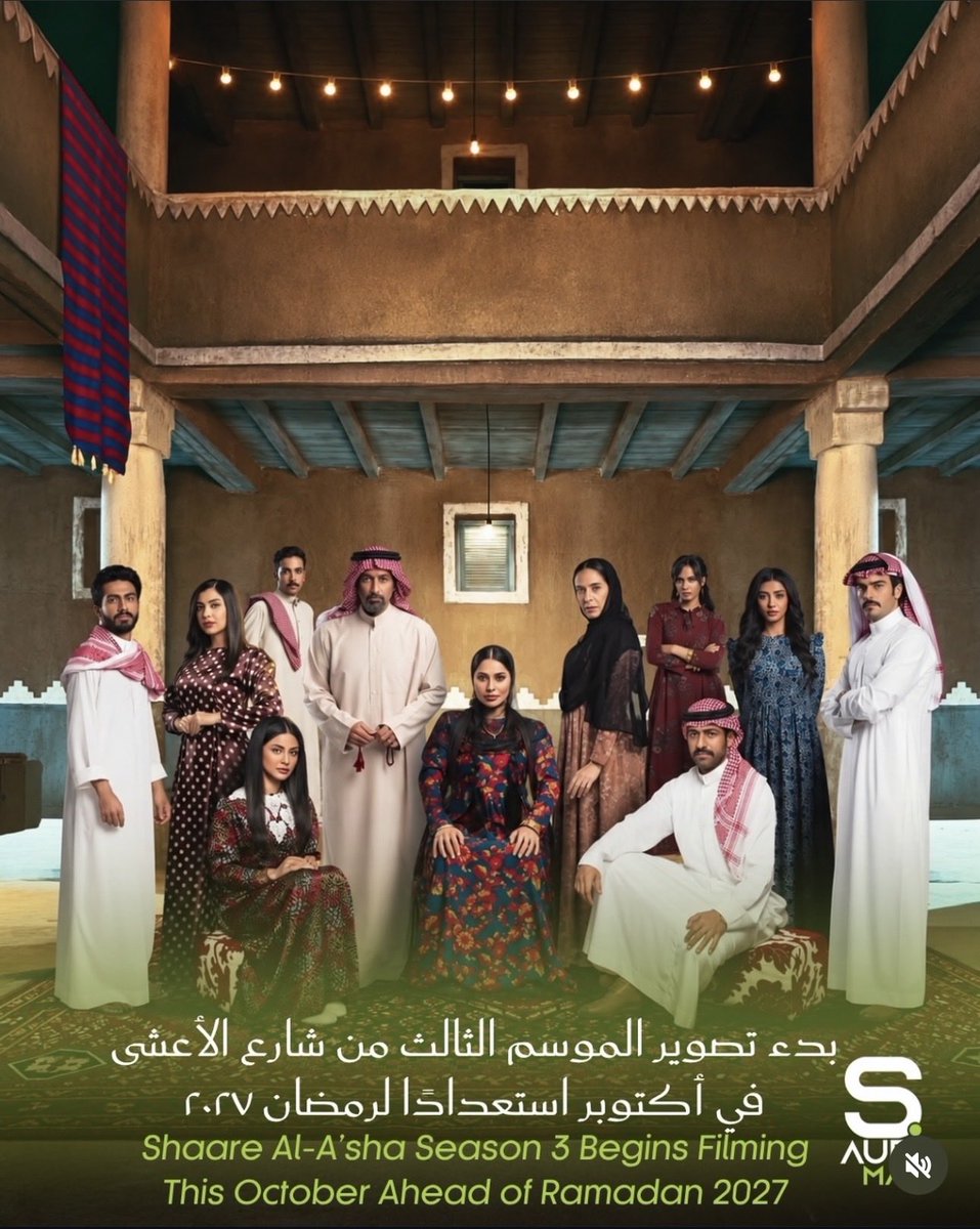 SaudiMag_'s tweet photo. يستعد مسلسل «شارع الأعشى» للعودة بموسمه الثالث، حيث ينطلق التصوير في أكتوبر المقبل، استعدادًا لعرضه خلال رمضان 2027. 🌙

#شارع_الأعشى #مسلسلات_سعودية #دراما_سعودية #رمضان_2027 #saudi_mag

@Shahedvod  
@mbc1 https://t.co/hQEfxSjh25