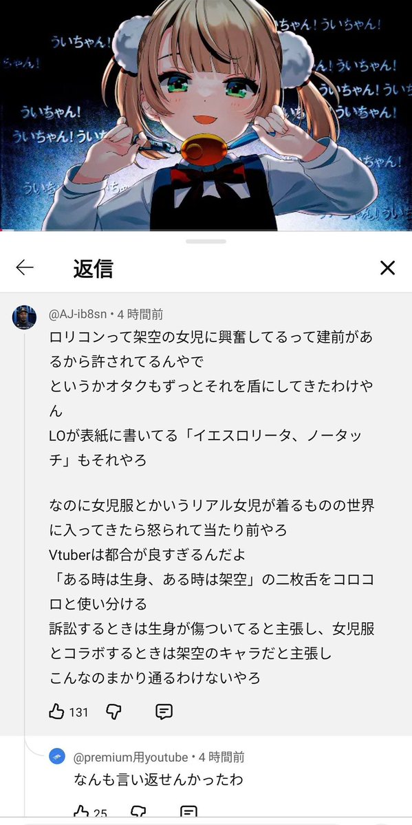 drGAeAKWhU47017's tweet photo. 【悲報】過激派アンチ界隈、遂にしぐれういに自陣営の責任を放棄し始める！

要約すると
・反撃しないでほしい
・サンドバッグでいてほしい
・俺達が常に正しいと思いたい

犯行予告した責任を棚に上げ、お約束の「こんな事されるお前が悪いんだからな！」が発動、その共感者があぶり出されてしまう… https://t.co/aQPOkpS2xE