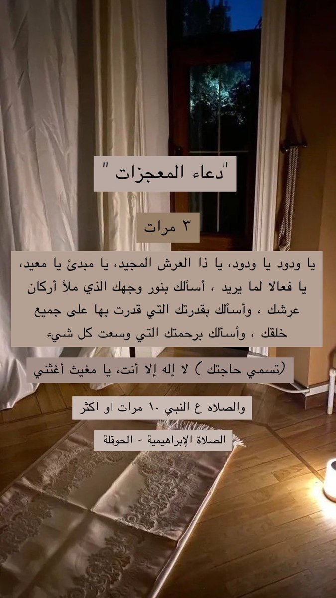 MonaBrand07's tweet photo. وحدة من البنات دلتني على هالدعاء وقالت لي: والله ما دعيت فيه بآخر الليل إلا وشفت أثره واستجابة دعائي ومن يومها وأنا محتفظة فيه.. https://t.co/acJI9yN8De