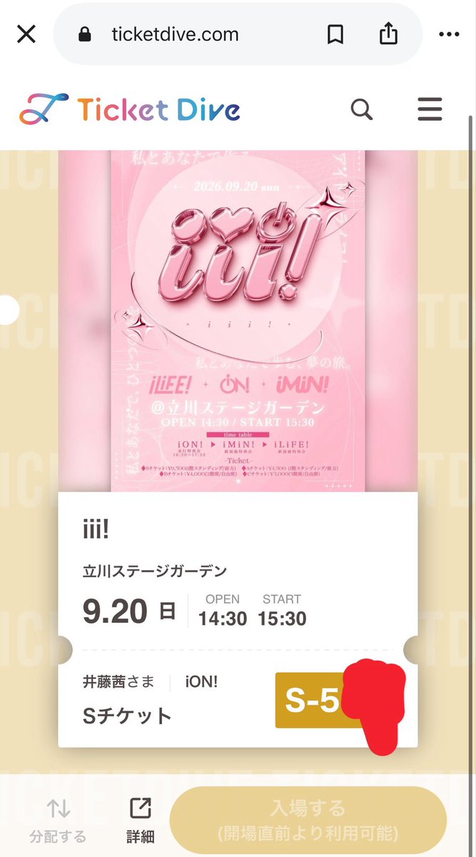 uzxdpr's tweet photo. 9/20 iii! @立川ステージガーデン

【譲】Sチケット : 500番台後半🎫 1枚

【求】定価-1000円:8500円（PayPay）

予定が入ってしまったためお譲り致します。
ご希望の方はリプまたはDMお願い致します🙇‍♀️

#iLiFE求 #iLiFE譲 #iLiFE買取 #iON譲  #iMiN譲 https://t.co/SDBj2sBOuQ