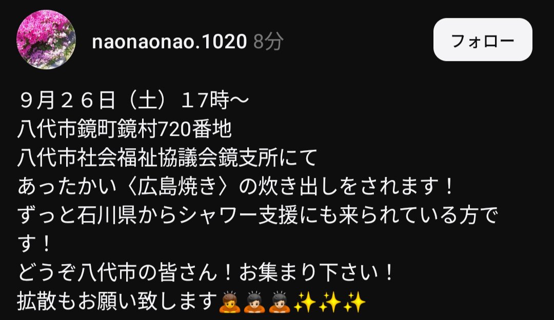 chiko3951's tweet photo. 9/26 17:00～
八代市鏡町鏡村720番地
八代市社会福祉協議会鏡支所

広島焼き
石川県からシャワー支援あり。 https://t.co/ptFFHTaLwS