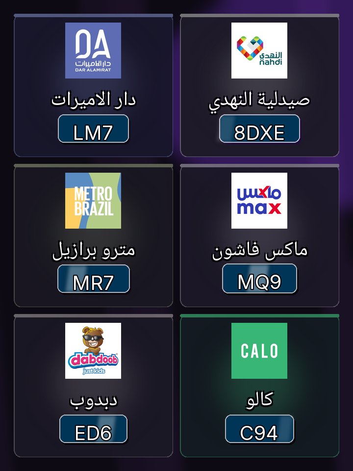alone1225's tweet photo. لا تفوتك عروض مترو برازيل و دار الاميرات و كالو و صيدلية النهدي و دبدوب و ماكس فاشون مع كوبون خصم

كود خصم كالو: C94

🎬⚠️
❌ كان يباع ب�� 280
✅ السعر بعد الخصم 230

🎁 كوبون خصم مترو برازيل و دار الاميرات و كالو و صيدلية النهدي و دبدوب و ماكس فاشون https://t.co/Tp16g9qtc1
