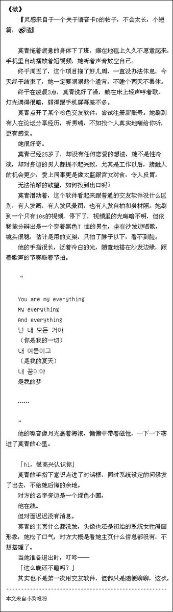 Alinaoxn's tweet photo. 《欲》上
灵感来自于一个关于语音卡p的帖子，不会太长，小短篇，🥩渣
随便写写

#女性向 #短篇 https://t.co/aYeFFHG1FV