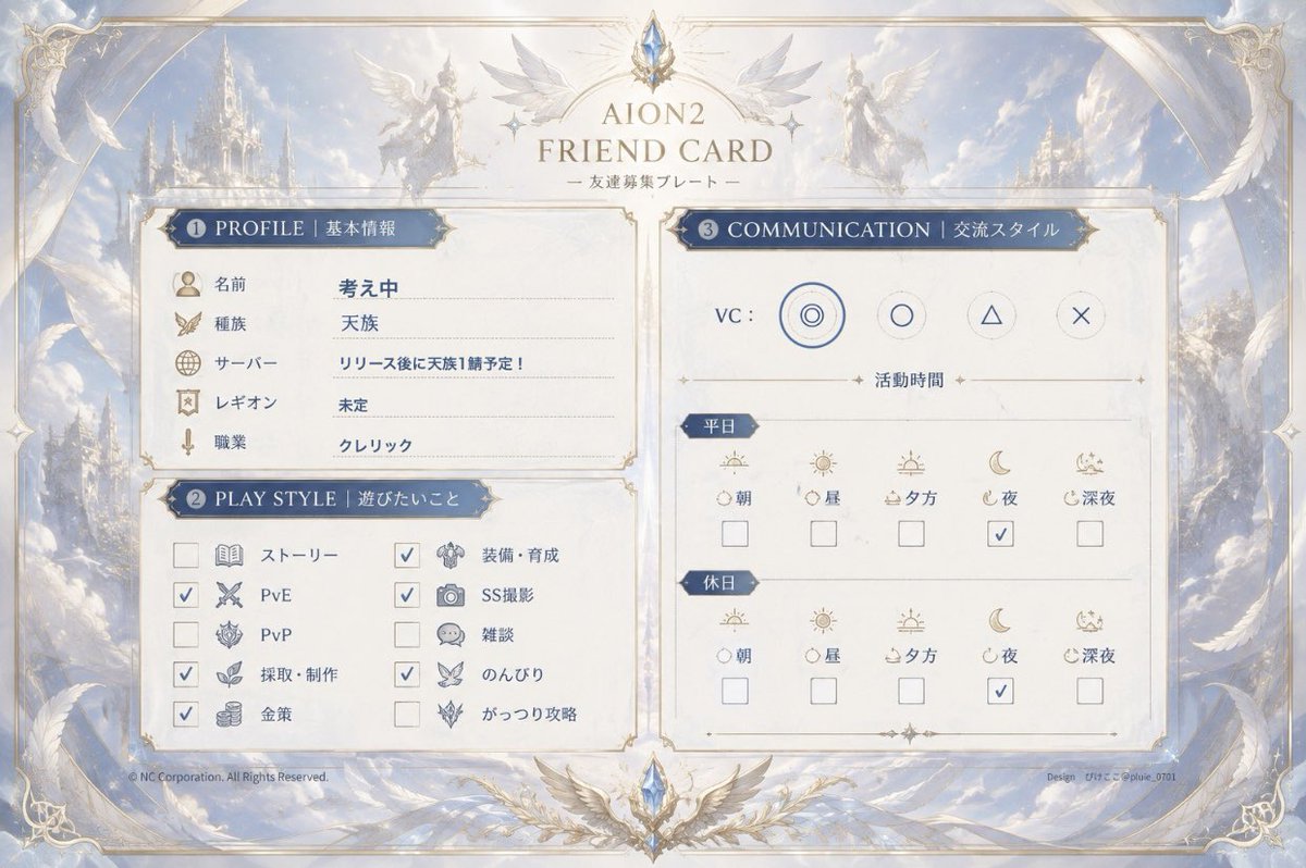 Eluvia_aion's tweet photo. 天族でクレリックやる予定です！
ゆっくり進めていきます✨️
PvPは苦手なのでPvEが主になるかな？
よろしくお願いします！

 #AION2  #AION2フレンドカード https://t.co/QtDowCRhWX
