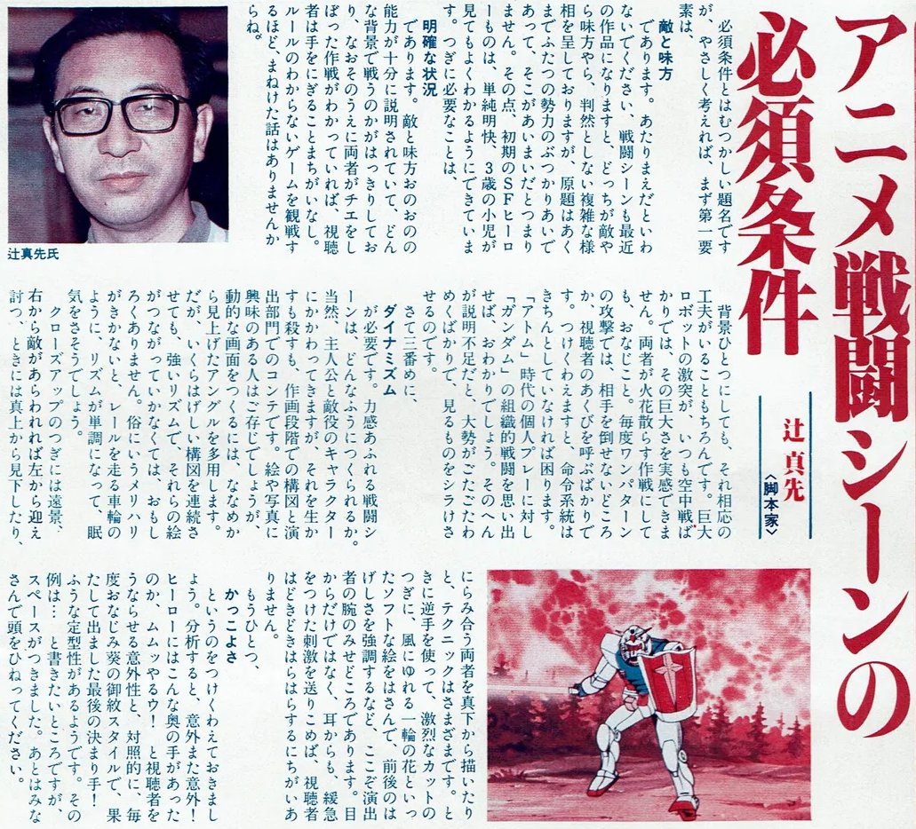 mantengorilla's tweet photo. 辻真先さんが1981年に書いた「アニメ戦闘シーンの必須条件」という文章です。 https://t.co/dAb2TasVTt