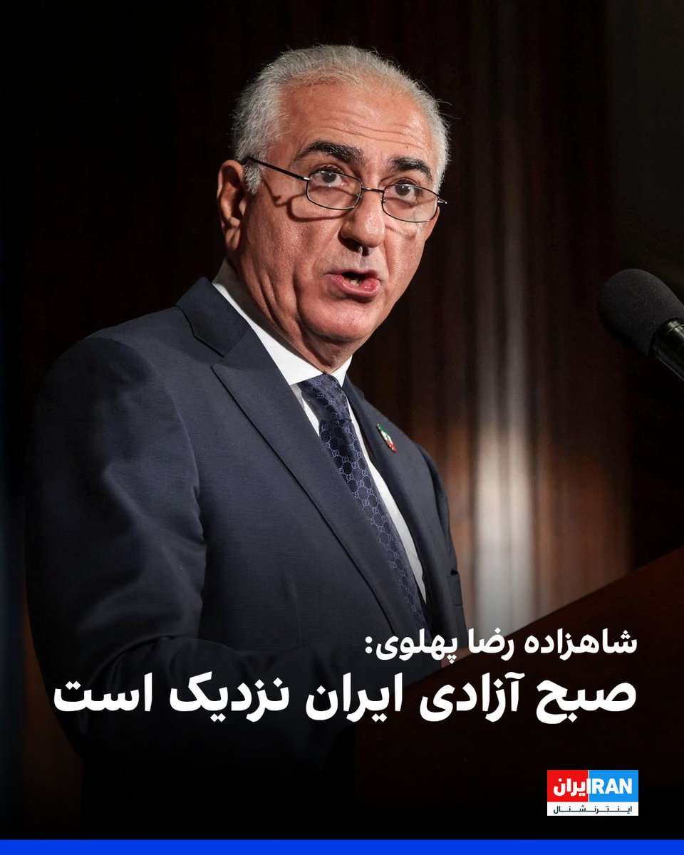 IranIntl's tweet photo. شاهزاده رضا پهلوی شنبه در سخنرانی در رویداد کوروش کبیر در تورنتو با ستودن «عزت نفس و اصالت ملت ایران»، و آمادگی و سازمان‌یافتگی مردم برای سرنگونی جمهوری اسلامی، تاکید کرد که «صبح آزادی» ایران نزدیک است. 
او گفت: «ایمان داشته باشیم که دشمن از درون فرسوده و توخالی است و ما از همیشه مصمم‌تر و سازمان‌یافته‌تر هستیم. باور داشته باشیم که صبح آزادی نزدیک است. پاینده و سرفراز باد ایران، پیروز باد انقلاب شیر و خورشید ملت بزرگ ایران.»
شاهزاده رضا پهلوی با ستودن عزت نفس و اصالت مردم ایران گفت: «رژیم تلاش کرد با سوءاستفاده از فقر و سفره‌های خالی مردم، با توزیع برنج و روغن، اراده مردم را بخرد. اما پاسخ مردم چه بود؟ نمونه روشن آن، هموطنان غیور ما در آبدانان بودند که با وجود مشکلات اقتصادی، تن به ذلت ندادند. این نشانه عزت نفس و اصالت ملت ماست. ملت شریف ایران، به این همبستگی ملی، به این اصالت، به مسیری که طی می‌کنیم ایمان داشته باشیم.»

https://t.co/EeHyqc1KDG