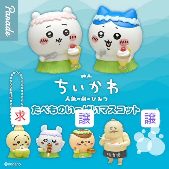 mjrs_change's tweet photo. 【交換希望】
ちいかわたべものいっぱいマスコット

【求】うさぎ
【譲】くりまんじゅう、シークレット(ヒトハ&amp;フタバ)

本日、もしくは別日で予定合わせて池袋、武蔵小杉、東京付近で手渡し交換可能な方募集！
お気軽にお声がけください！
#ちいかわ  
#うさぎ
#ヒトハ
#フタバ https://t.co/D9P7SffhsI