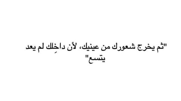 Fnn_N1's tweet photo. ثم يخرج شعورك من عينيك لأن داخلك لم يعد يتسع .." https://t.co/bxg1d6llpL