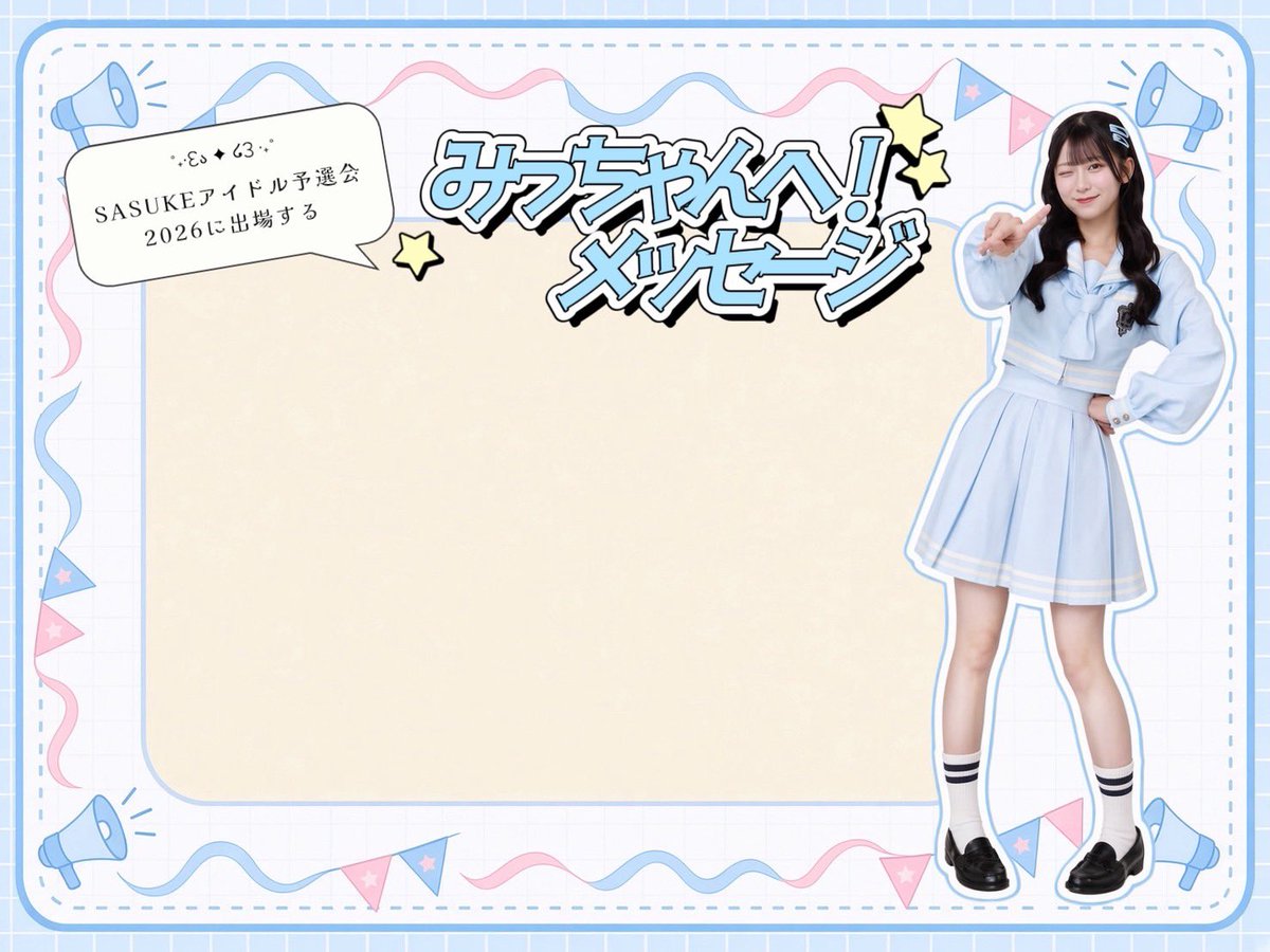 Mitsuki__seitan's tweet photo. 【みっちゃん22歳誕生日企画】

1人何個でも！
トレーニングのアドバイスでも！

頑張るみっちゃんへのたくさんの応援メッセージお待ちしております！
 
ハッシュタグはこの2つ⏬
 #みっちゃん応援隊 
 #大信田美月生誕祭2026 https://t.co/gv3xmRAciB