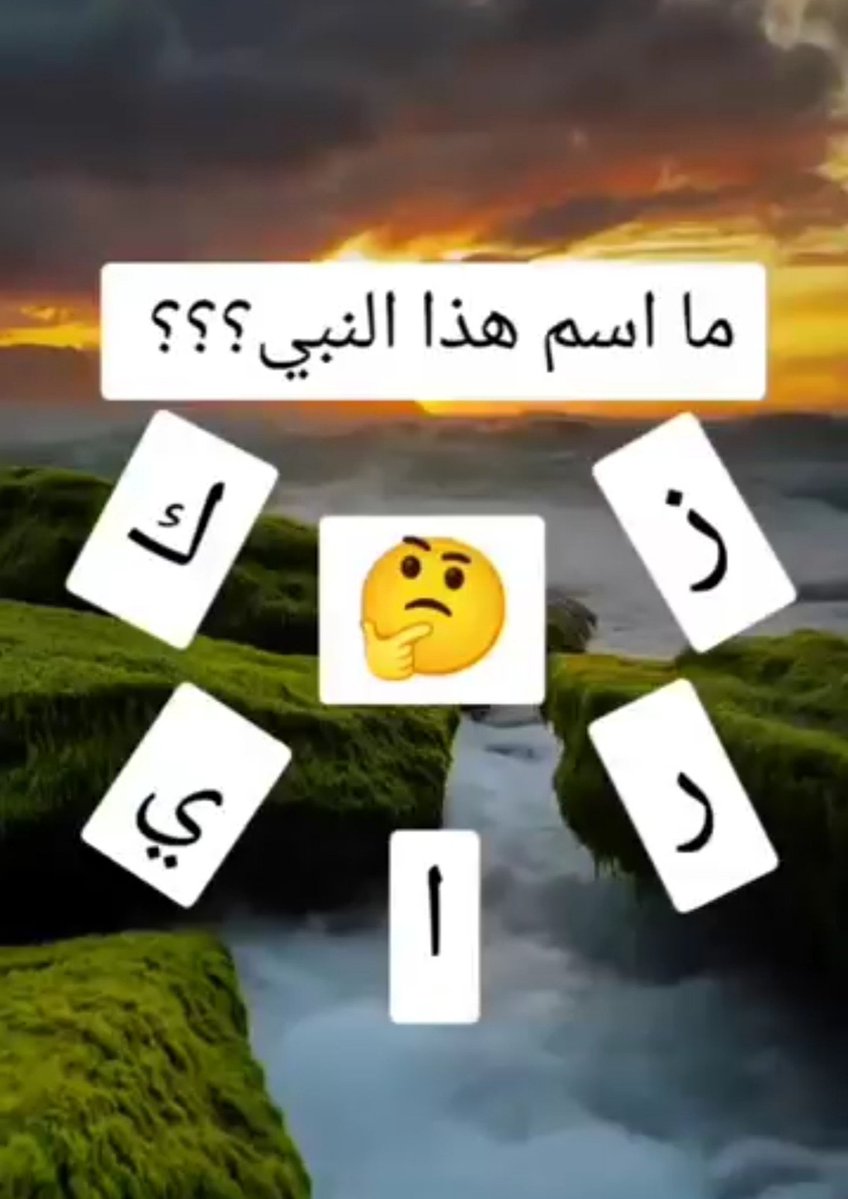 hsh_al9869's tweet photo. الف دولا ما اسم هذا النبي ؟ https://t.co/zr8Be7EI0P