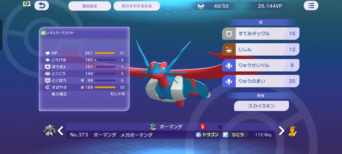 lostduck111's tweet photo. あれこれ考えて手に馴染むポケモンと出会えたときの感動すごい

りゅうせいぐんを仕込ませた
HSむじゃき両刀ボーマンダ

りゅうせいぐんで
無振りメガボーマンダ確1
H振りでも乱数56.3%

地震透かしていかく入れるために
後出ししてくるボーマンダ
を狩りまくり

個人的に流行ってほしくない https://t.co/CR0bLAAPSV