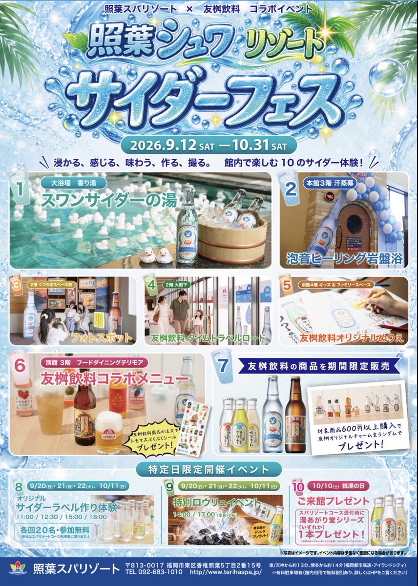 terihaspa1010's tweet photo. シルバーウィークのイベント情報💁

友桝飲料の方が来店します♪
オリジナルのサイダーラベル作り体験や特別コラボロウリュを開催しますよ💖

ぜひご参加ください🫶✨ https://t.co/950RWaNPbF
