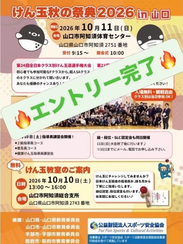 kendamaqty's tweet photo. 【本庄城けん玉部、山口県へ！】

10月11日（日）、山口県で開催される
「第24回全日本クラス別けん玉道選手権大会」に、本庄城けん玉部から出場します🔥

応援よろしくお願いします😊

#本庄城けん玉教室
#けん玉
#全日本クラス別けん玉道選手権大会
#けん玉秋の祭典2026
#山口県 https://t.co/UiWChHFxjm