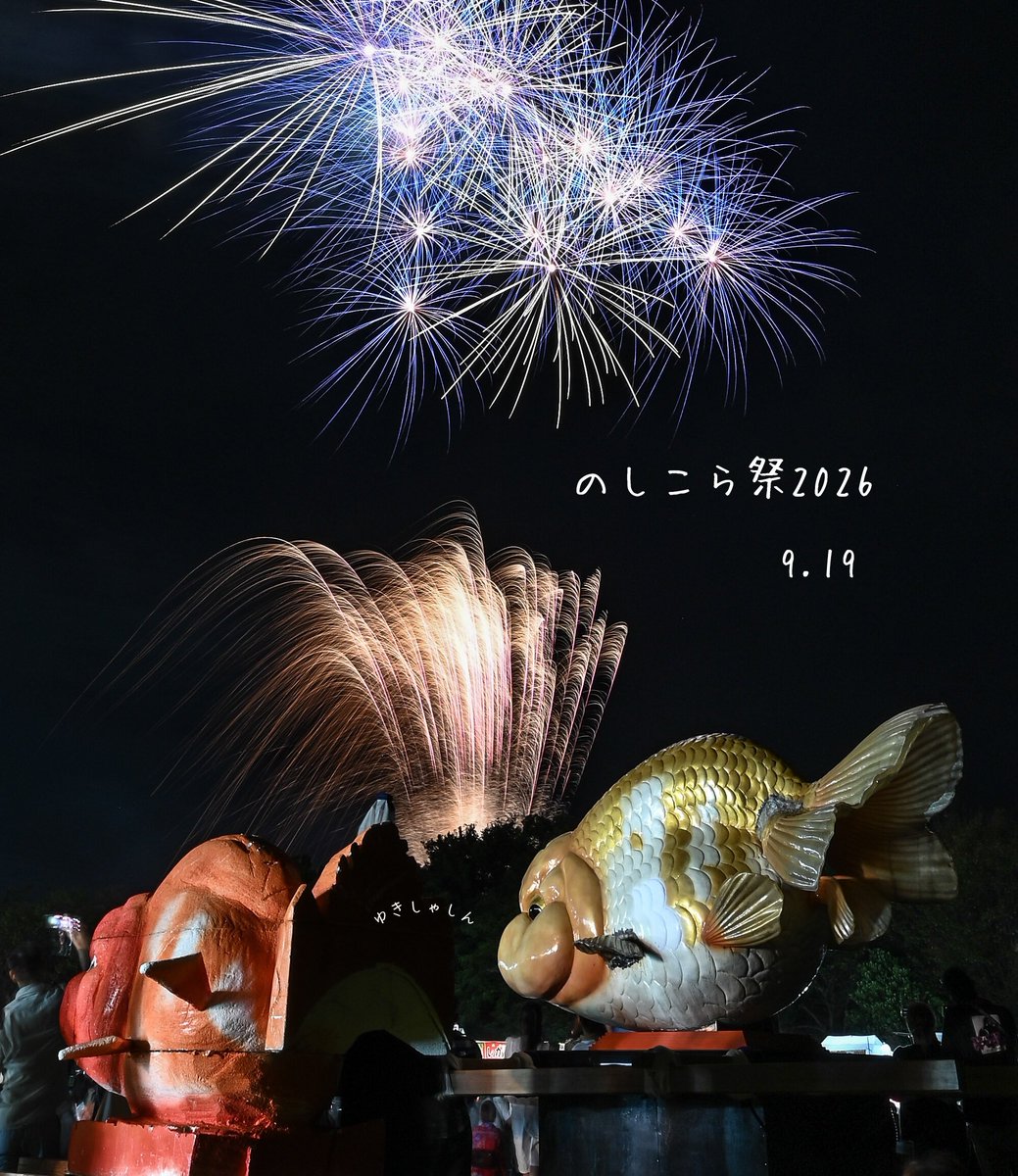 nyanparapi's tweet photo. 2026.9.19
#のしこら祭
#長洲町
#金魚と鯉の郷広場 https://t.co/djmUTjmX5d