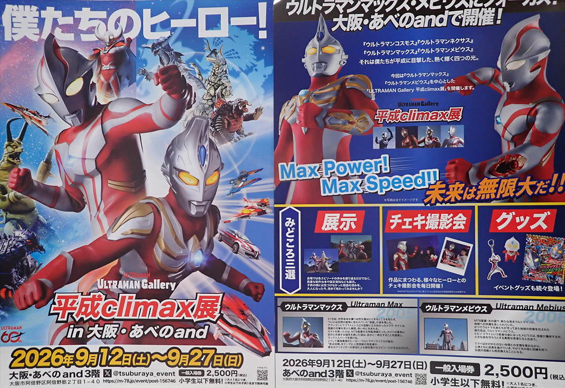 meechan80's tweet photo. HP更新しました。（9/20）https://t.co/nCOLTNqLYo 今日は開催中のウルトラマンマックス＆メビウスをフィーチャーした「ULTRAMAN Gallery 平成climax展 in 大阪・あべのand」のレポートとグッズです。HPは毎日更新で明日にはネタが変わるのでよろしく。 https://t.co/V4srOzwgKR