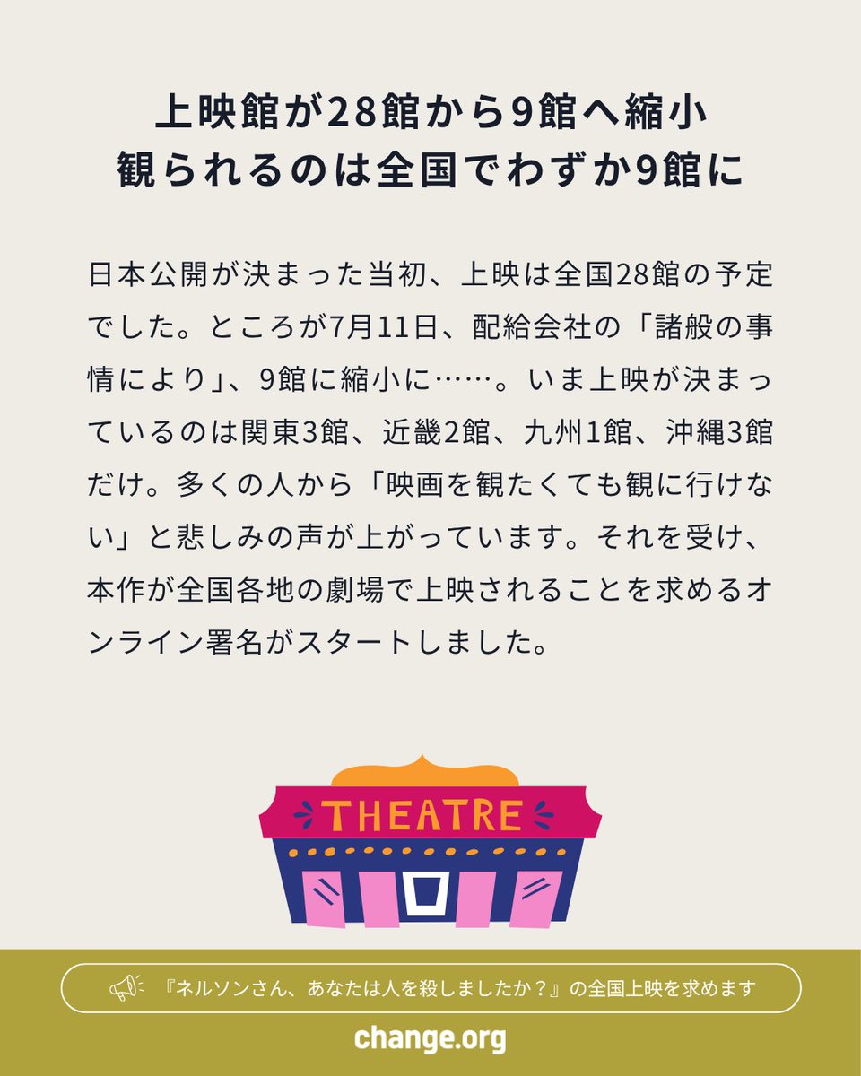 change_jp's tweet photo. 塚本晋也監督 @tsukamoto_shiny の新作映画『#ネルソンさん 、あなたは人を殺しましたか？』が、ヴェネチア国際映画祭で「金の小獅子賞」を受賞👏

しかし、日本で上映が決まっているのはわずか9館……。
「私の町でも上映してほしい」
全国上映を求める署名には2.6万を超える賛同が集まっています👇 https://t.co/F2Amb6XnLP