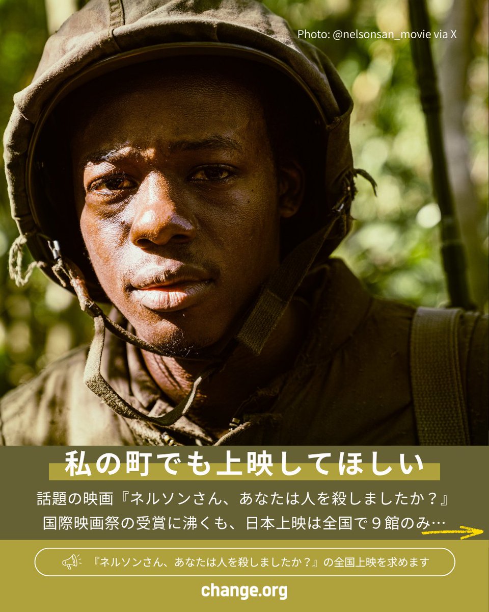change_jp's tweet photo. 塚本晋也監督 @tsukamoto_shiny の新作映画『#ネルソンさん 、あなたは人を殺しましたか？』が、ヴェネチア国際映画祭で「金の小獅子賞」を受賞👏

しかし、日本で上映が決まっているのはわずか9館……。
「私の町でも上映してほしい」
全国上映を求める署名には2.6万を超える賛同が集まっています👇 https://t.co/F2Amb6XnLP