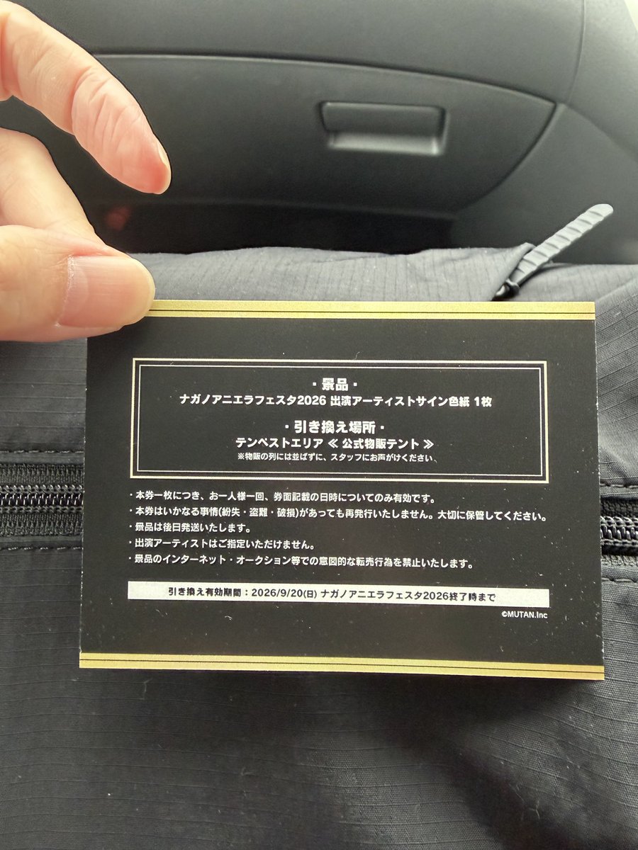 tukki_dq's tweet photo. 最終日！！今日も弾ける！

昨日貰ったティッシュの一つに入ってた！！
#アニエラフェスタ2026 https://t.co/t55JDQVYke