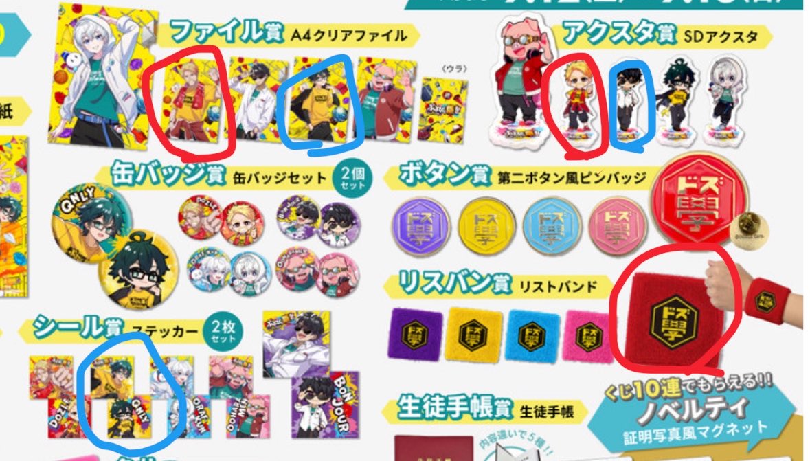 a16zeno's tweet photo. 【交換】ドズル社　ぶっとびくじ

譲:🦍のアクスタ、クリアファイル、リストバンド(赤丸)
求:🍆アクスタ、🍌クリアファイル、シール
(青丸)

これから郵送受け取りになりますので、到着次第、纏めて交換して下さる方優先。

難しいとは思いますがよろしくお願い致します。 https://t.co/Gb9GN3aUz9