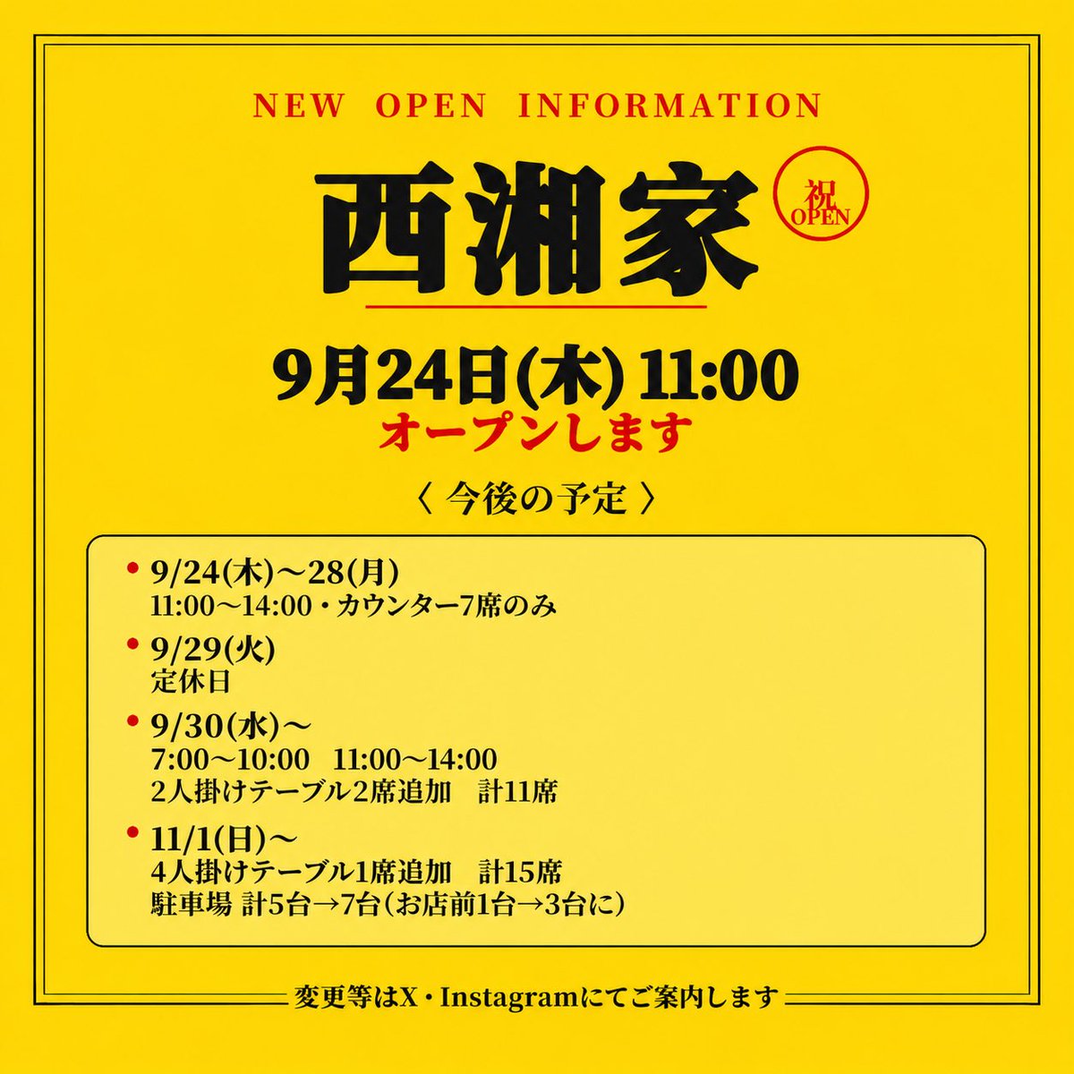 seisyoya's tweet photo. 9月24日（木）11:00オープンします。
皆様のご来店をお待ちしております。 https://t.co/u27zoINisp