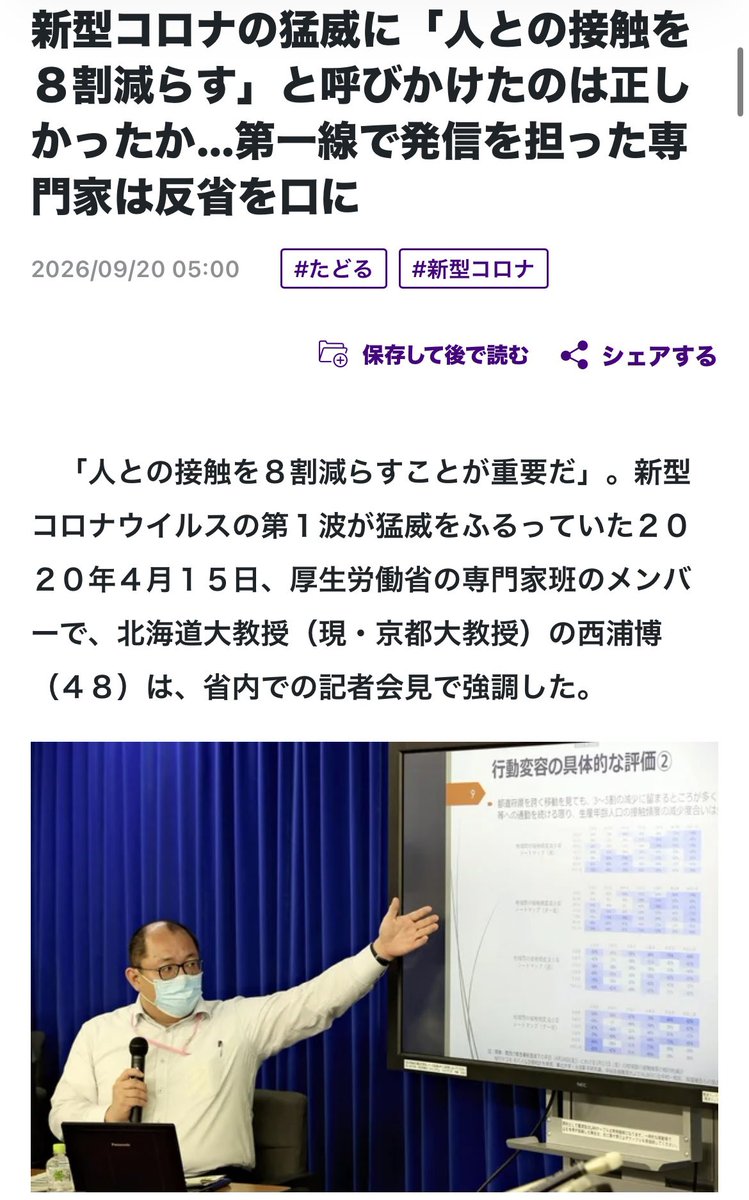 Tqbz0adPzjIOdGT's tweet photo. 「西浦博氏が人との接触8割減らせと呼びかけたのは正しかったか？」

社会を衰退させただけだった。 https://t.co/OCuStHkwck