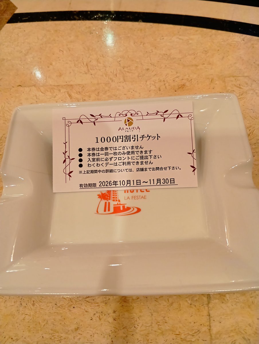 HotelLafestae's tweet photo. 皆さんこんにちは｡⁠◕⁠‿⁠◕⁠｡

🌸シルバーウィーク限定🌸

期間中、全室対象！
ご利用のお客様に
🎁1000円割引チケットをプレゼント！

お得に楽しめるシルバーウィーク♥
是非この機会にご利用下さいませ✨️

＃ラブホテル
＃瑞穂町
＃横田基地
＃青梅インター https://t.co/mJqDltaiPB