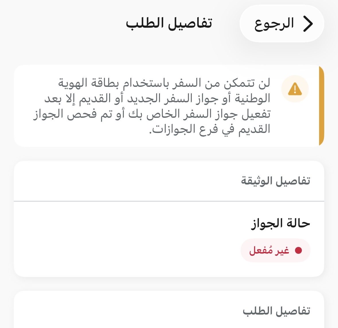 kt99991's tweet photo. @CareAljawazat سددت رسوم الجواز وسددت قيمة التوصيل
وتم رفض الجواز، تطلع لي هذي العبارة https://t.co/exutRsRFMU
