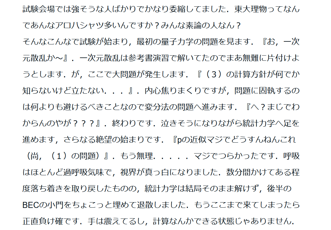 JS2PRE's tweet photo. 今年の東大理物院試は鬼難易度だったし試験中ほんとにこんな感じだった。
ちなみに私は理物の内部生でも素論でもないのに真っ赤なアロハシャツを着ていた。

2026年度実施　外部院試（不）合格体験記　東大理物＆阪大理物｜Me https://t.co/f9hI6twYWB https://t.co/6QzCbMw1Se