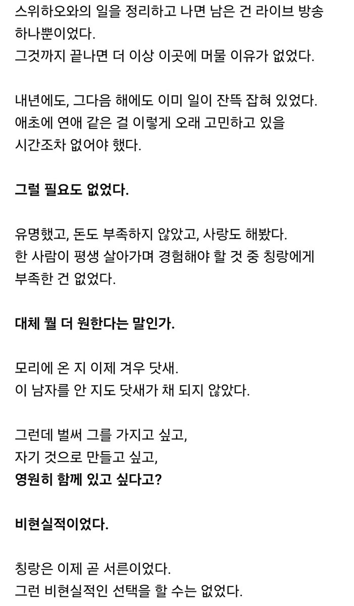 on_jimoon_'s tweet photo. 이 모든 감정의 동요는 창양을 만난지 고작 일주일도 안되서 일어난 일임을 보고 미친듯 웃었네 ㅋㅋ
우리 랑디 로맨티스트였구나 ㅋㅋ
돈도 명예도 직위도 통하지않은 사람이 너무도 귀하거 갖고싶어서 미칠거같은 감정이 절절했다.
그 키스장면의 소설부분을 보고 배우 웅예문의 연기력에 감탄했다. https://t.co/4sYs8C9MYB