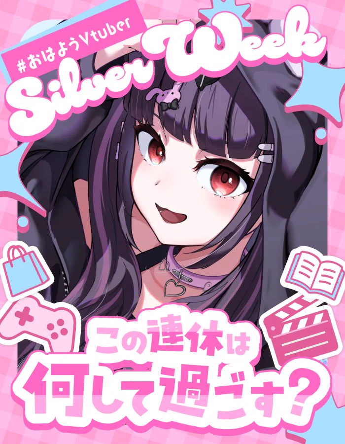 有栖川澪🐰🎀🖤 on X: "おはみお🐰🎀🖤 シルバーウィーク突入だね！💡 連休何して過ごすの~⁇💭 忙しい人ものんびりな人も、 素敵な連休を ...