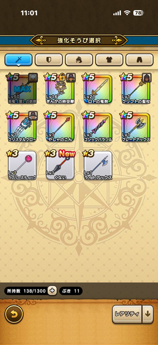 ronron012971's tweet photo. 防具はいいやつ出ないけど武器がいい感じ(*•̀ㅂ•́)و✧
 #ドラクエウォーク７周年 
 #ドラクエウォーク初心者 https://t.co/i5UlD8SSh9