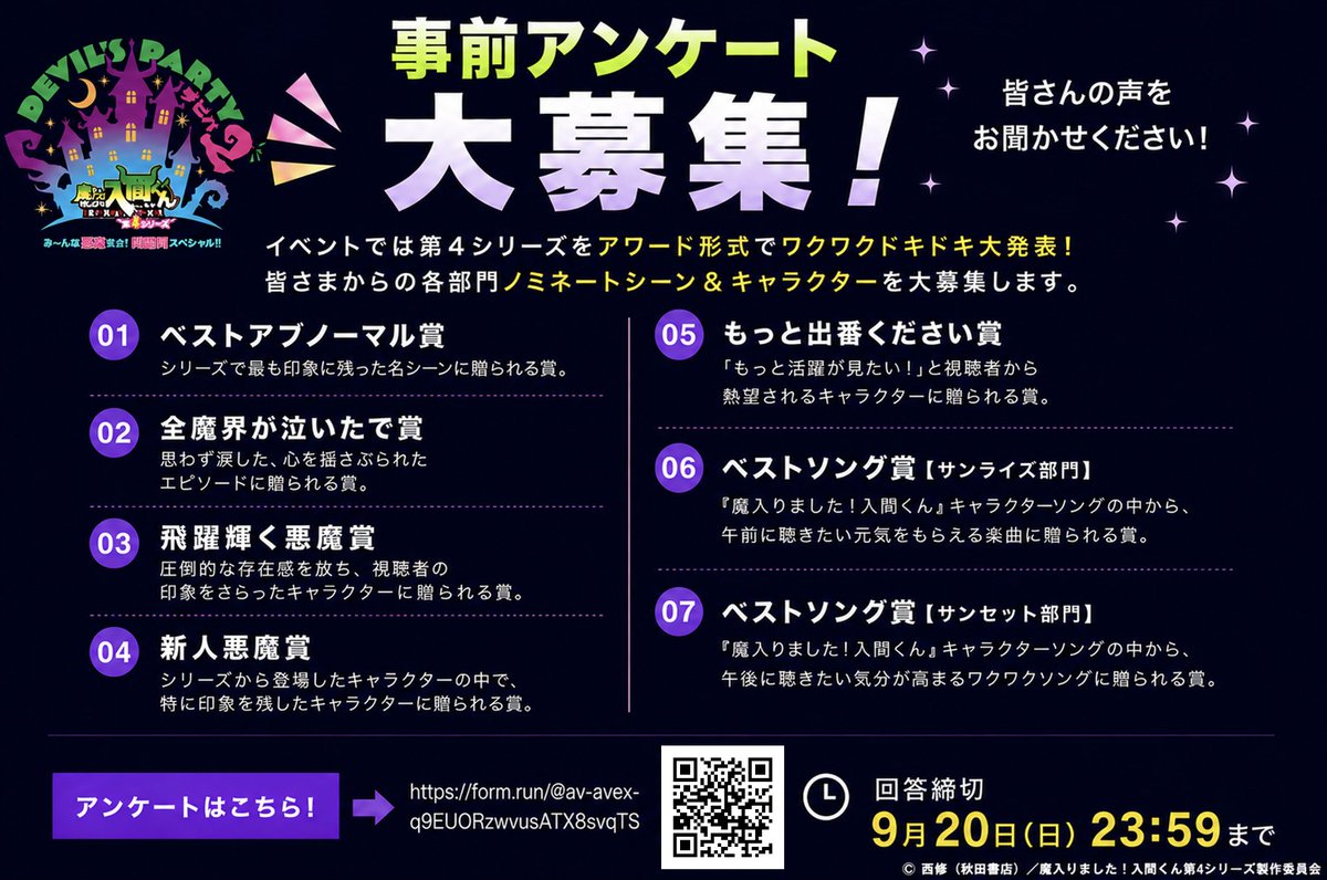 nep_irumakun's tweet photo. ／
スペシャルイベント #デビパ2
事前アンケートは本日まで📝
＼

アンケートをもとに名シーン、活躍したキャラクターなど
「アクデミー賞」主要6部門をノミネート！
結果をイベント内で発表します！🏆

イベントは配信でも視聴可能！✨
ぜひご参加ください！

▼回答はこちら
https://t.co/mTGfT8m3wH
[9/20(日)23:59まで]

#入間くん