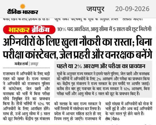 manojpehul's tweet photo. अग्नि वीर: राजस्थान में पुलिस, जेल प्रहरी एवं वन रक्षक में 10% आरक्षण... बिना परीक्षा भर्ती...आयु सीमा में 5 साल की छूट...!! https://t.co/dD5Rvd5yaj