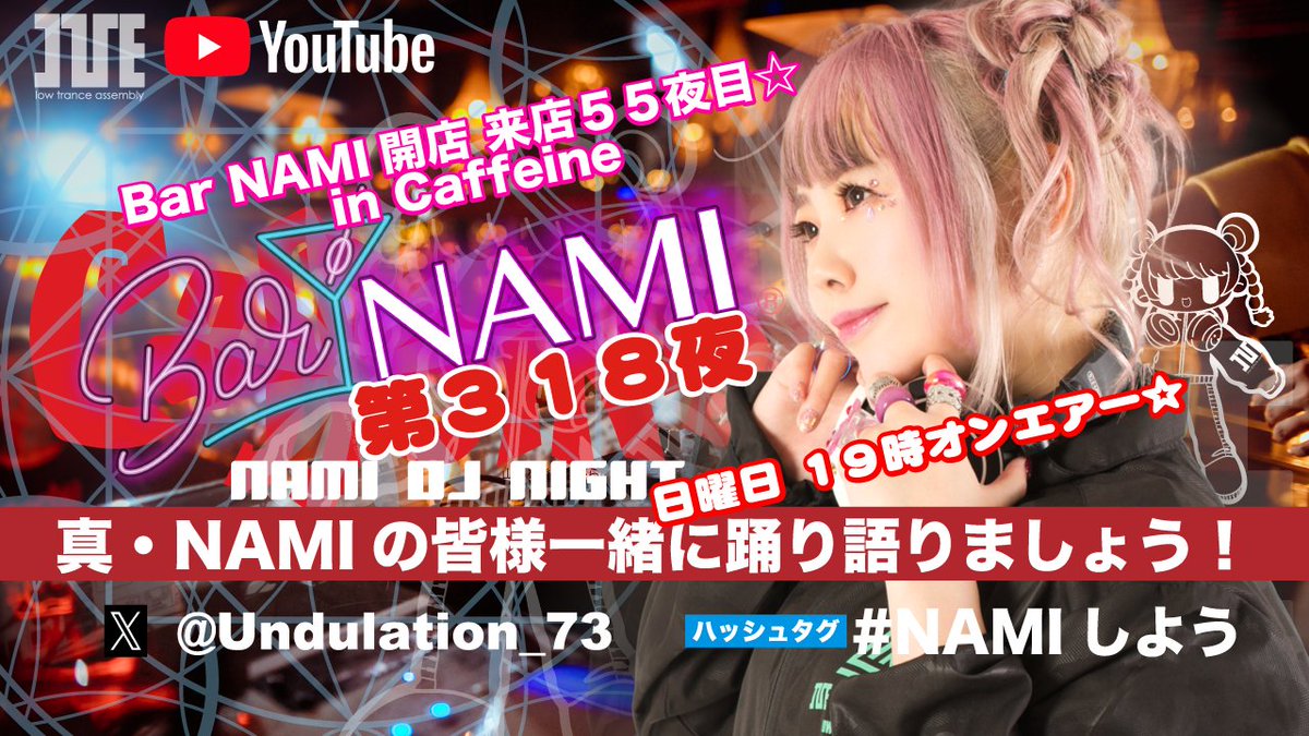 touhunabe3's tweet photo. æ¬æ¥19æããã¯Iâve Soundã®æéã§ãð
ä»åã¯ã¹ã¿ãžãªããé£ã³åºã
âšBar NAMIéåº æ¥åºïŒïŒå€ç®ïžâ in Caffeineâš
NAMIããããã®æ¥ã®ããã«çšæããæ°æ²ããŸã£ãŠãŸãïŒ
NAMIãããšäœè€ã¢ã¹ã«ããã®çæã楜ãã¿ã§ãð
ãªã³ã¯â
#IVEsound
#NAMIããã
#äœè€ã¢ã¹ã« https://t.co/bmORLJO7y0
