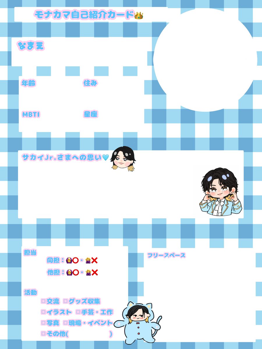 yaseruzoi__'s tweet photo. モナカマの自己紹介カードを見つけられず、作ってしまったゎﾖﾝ

良かったら自由にお使いください┣¨‡┣¨‡

リプ欄に箱推しverも置いておきます(ᐡ-  ̫ - ꜀ ᐡ)

#モナキ自己紹介カード
#モナカマ自己紹介カード
#モナキ https://t.co/HIUEhkYnW8