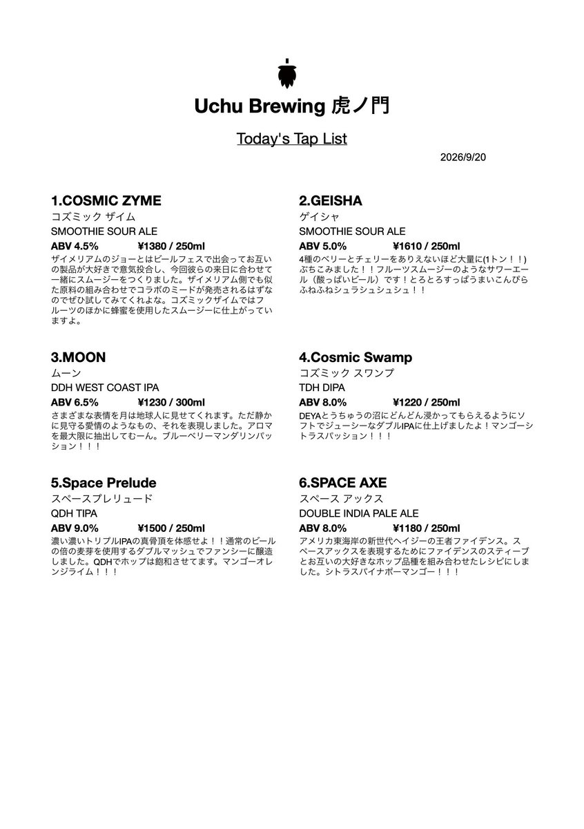 UchuBrewing's tweet photo. 【虎ノ門ヒルズのタップルームから】
English is below

シルバーウィークも、虎ノ門ヒルズのタップルームは通常通り営業しております！

クリアな飲み口ながらしっかりとした味わいの『BLACK HOLE』と、トロピカルなアロマが広がるヘイジーIPA『WHITE HOLE』。
どちらも缶でご用意しています。

天候が不安定な日が続いておりますので、ご来店の際は足元にお気をつけください。

営業時間／11時ー21時（20時30分LO）

Open today at Toranomon Hills GLASS ROCK!
Just a reminder that we’re cashless.
We don’t serve food, but feel free to bring your own!
Hours: 11am - 9pm (Last order at 8:30pm)

On Tap Now：
・COSMIC ZYME SMOOTHIE SOUR ALE／ABV 4.5%
・GEISHA SMOOTHIE SOUR ALE／ABV 5.0%
・MOON DDH WEST COAST IPA／ABV 6.5%
・Cosmic Swamp TDH DIPA／ABV 8.0%
・Space Prelude QDH TIPA／ABV 9.0%
・SPACE AXE DOUBLE INDIA PALE ALE／ABV 8.0%

Enjoy your purchased can at our space for an additional 100 yen (including plastic cups).
缶の商品も店内・テラスでお飲みいただけます（1缶あたり+100円いただきます）。
虎ノ門ヒルズ内で購入されたフードの持ち込みは大丈夫です。

Uchu Brewing Toranomon
虎ノ門ヒルズ　グラスロック2階

＊＊＊＊＊

タップルーム小淵沢

【9月の営業日】
金・土： 13時〜20時（LO：19:45）
日曜日：11時〜18時（LO：17:30）

9/21（月・祝）、9/22（火・祝）、9/23（水・祝）も営業いたします。
※9/23（水・祝）は11時〜18時まで営業

【10月の営業日】
金・土： 13時〜20時（LO：19:45）
日曜日：11時〜18時（LO：17:30）

10/11（日）は13時〜20時まで営業
10/12（月・祝）は11時～18時まで営業
＊10/4（日）は臨時休業とさせていただきます。