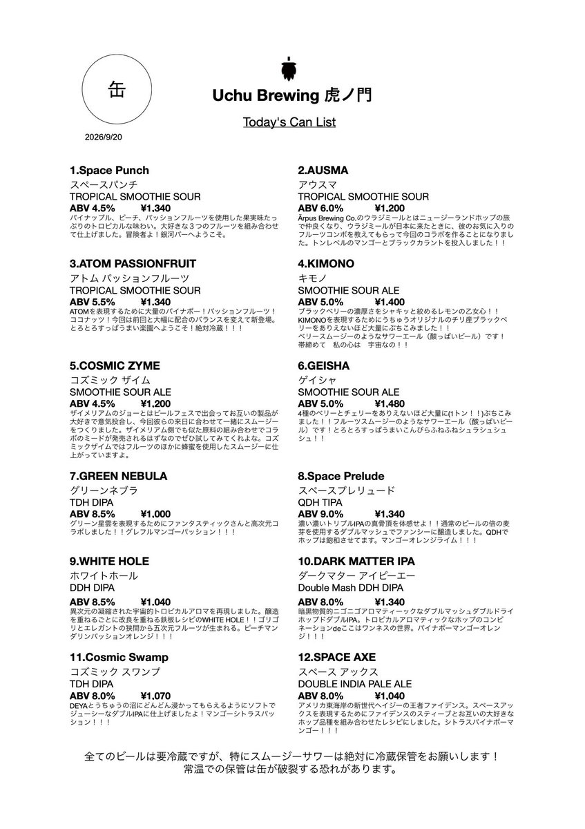 UchuBrewing's tweet photo. 【虎ノ門ヒルズのタップルームから】
English is below

シルバーウィークも、虎ノ門ヒルズのタップルームは通常通り営業しております！

クリアな飲み口ながらしっかりとした味わいの『BLACK HOLE』と、トロピカルなアロマが広がるヘイジーIPA『WHITE HOLE』。
どちらも缶でご用意しています。

天候が不安定な日が続いておりますので、ご来店の際は足元にお気をつけください。

営業時間／11時ー21時（20時30分LO）

Open today at Toranomon Hills GLASS ROCK!
Just a reminder that we’re cashless.
We don’t serve food, but feel free to bring your own!
Hours: 11am - 9pm (Last order at 8:30pm)

On Tap Now：
・COSMIC ZYME SMOOTHIE SOUR ALE／ABV 4.5%
・GEISHA SMOOTHIE SOUR ALE／ABV 5.0%
・MOON DDH WEST COAST IPA／ABV 6.5%
・Cosmic Swamp TDH DIPA／ABV 8.0%
・Space Prelude QDH TIPA／ABV 9.0%
・SPACE AXE DOUBLE INDIA PALE ALE／ABV 8.0%

Enjoy your purchased can at our space for an additional 100 yen (including plastic cups).
缶の商品も店内・テラスでお飲みいただけます（1缶あたり+100円いただきます）。
虎ノ門ヒルズ内で購入されたフードの持ち込みは大丈夫です。

Uchu Brewing Toranomon
虎ノ門ヒルズ　グラスロック2階

＊＊＊＊＊

タップルーム小淵沢

【9月の営業日】
金・土： 13時〜20時（LO：19:45）
日曜日：11時〜18時（LO：17:30）

9/21（月・祝）、9/22（火・祝）、9/23（水・祝）も営業いたします。
※9/23（水・祝）は11時〜18時まで営業

【10月の営業日】
金・土： 13時〜20時（LO：19:45）
日曜日：11時〜18時（LO：17:30）

10/11（日）は13時〜20時まで営業
10/12（月・祝）は11時～18時まで営業
＊10/4（日）は臨時休業とさせていただきます。