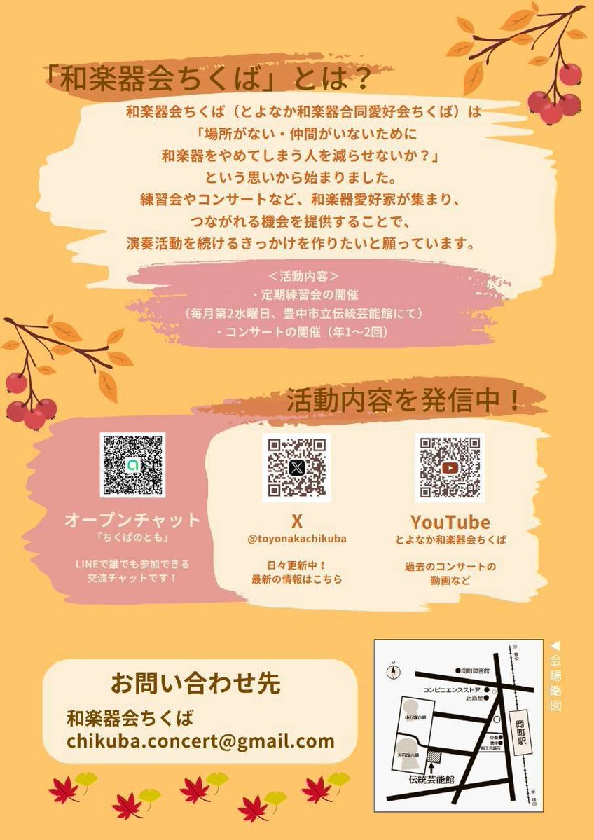 karakoroan's tweet photo. コンサートのお知らせです。

第10回 ちくば 和楽器コンサート（10/10（土）13:30〜 豊中市立伝統芸能館）が開催されます。

新作初演「ちくばの輪」や「落葉の踊り」「風の歌」「茴香」など10曲を演奏。
どうぞお越しください。

拙作「再生」も🙇‍♂️

#和楽器 #ちくば #豊中市 #岡町 #再生 #加羅古呂庵 https://t.co/69lPYRco9B