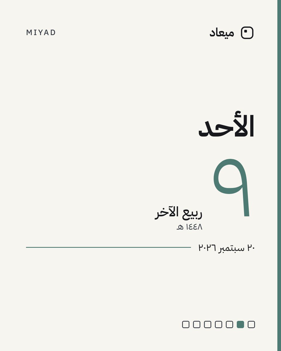 MiyadApp's tweet photo. الأحد

9 ربيع الآخر 1448 هـ
الموافق 20 سبتمبر 2026

#اليوم https://t.co/MyNK5lZra5