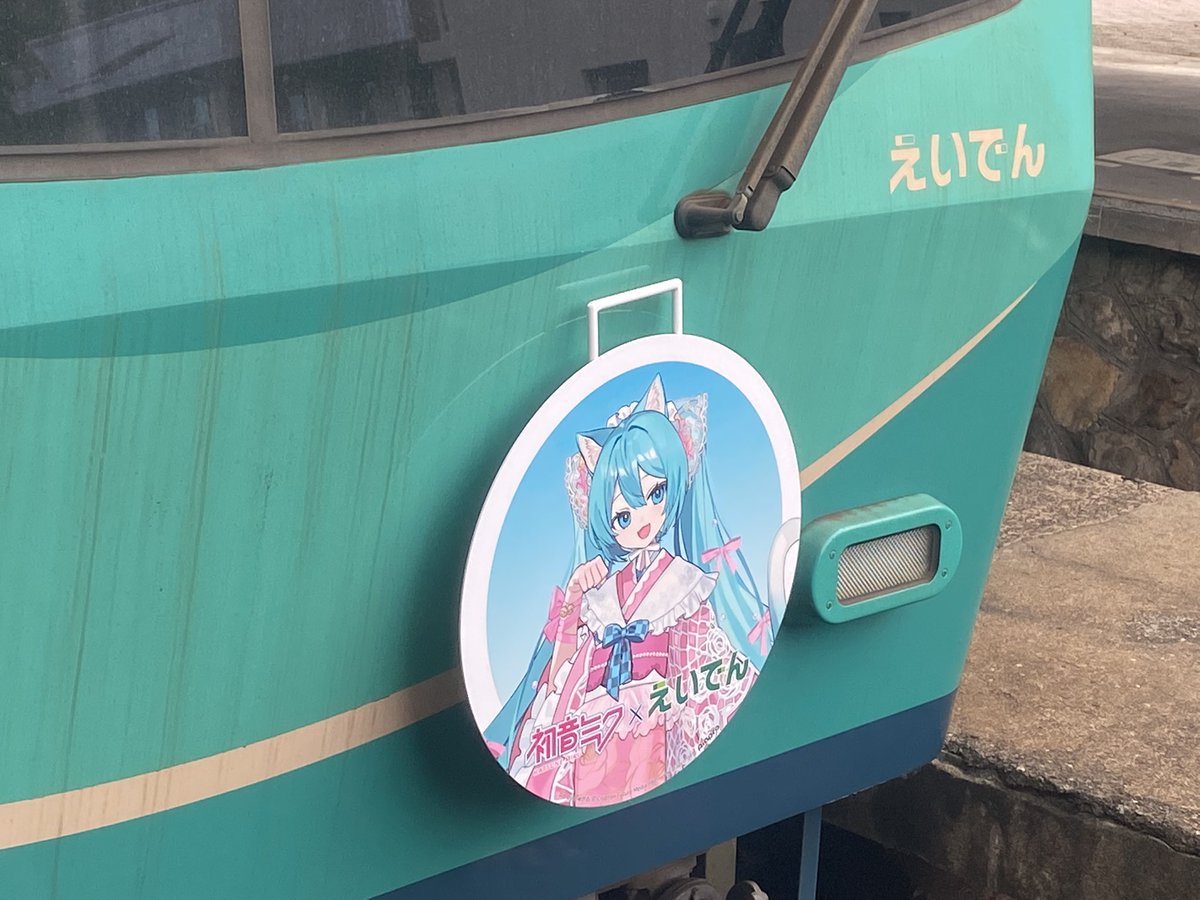 tsuyudaku8's tweet photo. 9/19〜
初音ミク×えいでんコラボ
ミクさん色の711にヘッドマーク掲示&amp;ミクさんラッピング
えいでんはいいぞ！ https://t.co/ailb5G8qsw