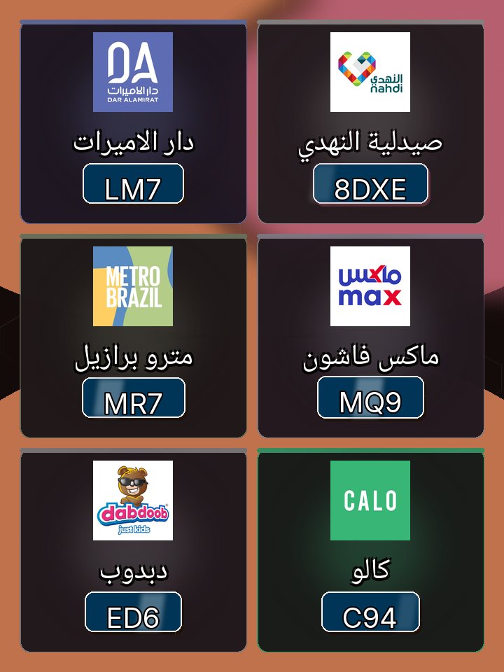 alone1225's tweet photo. أفضل العروض عند مترو برازيل و دار الاميرات و كالو و صيدلية النهدي و دبدوب و ماكس فاشون باستخدام كوبون خصم

كود خصم كالو: C94

🤌💥
❌ كان يباع بـ 280
✅ السعر بعد الخصم 230

🎁 كوبون خصم مترو برازيل و دار الاميرات و كالو و صيدلية النهدي و دبدوب و ماكس فاشون https://t.co/O6noeJi1of