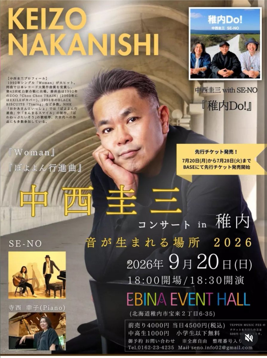 SaihokuShikarin's tweet photo. ＃中西圭三 さん
今日(9/20) ＃エビナイベントホール でライブがあります
昨日夜の段階ではまだチケットとれました
我らが #SENO さんや ＃寺西幸子 さんも出演します
エビナイベントホールはお客様とアーティストさんの距離が近くて一体感半端ないホール
ぜひお越し下さいり〜ん🙌 https://t.co/YPFU4zCXWK