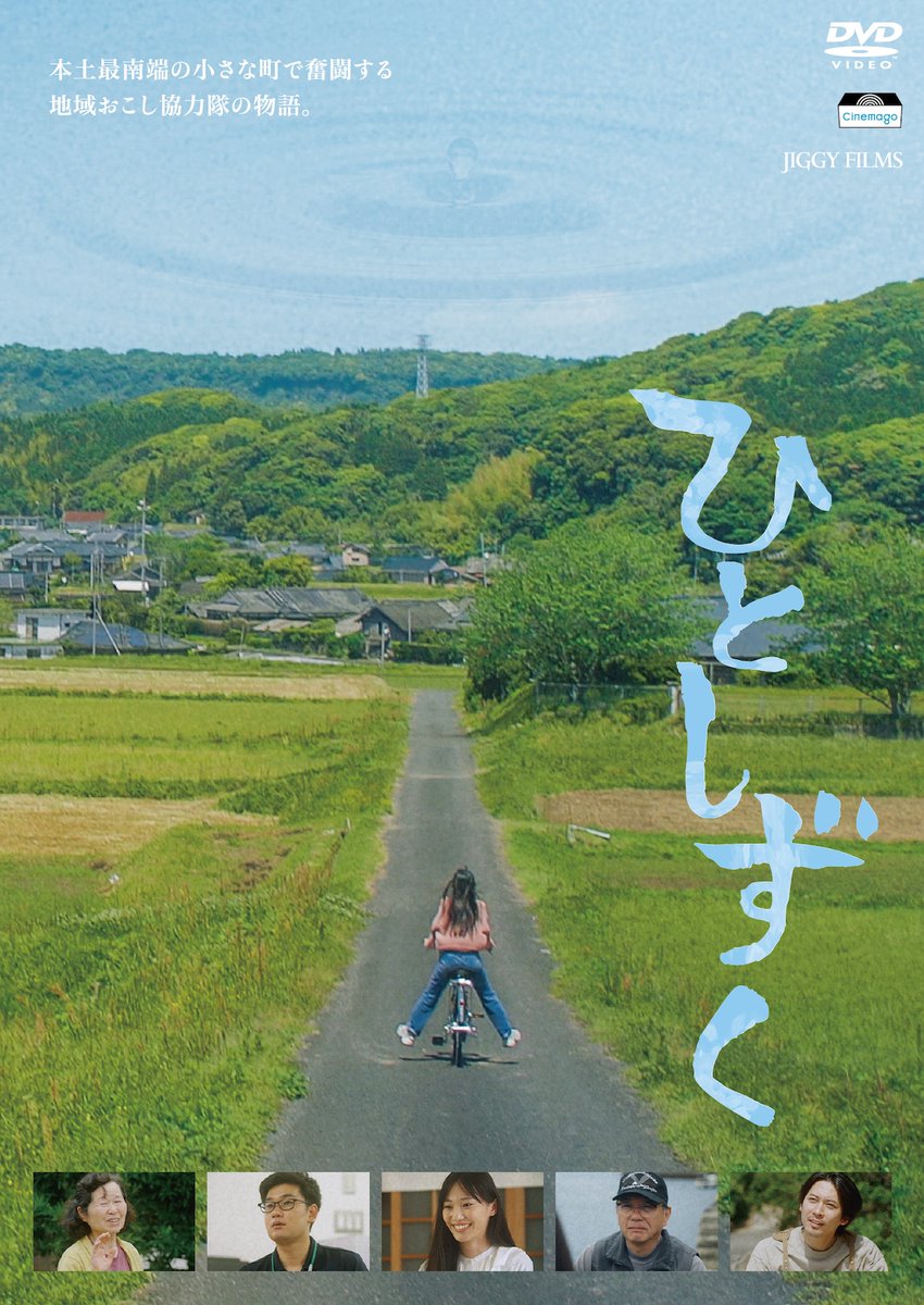 CinemagoTV's tweet photo. 【⚡️鹿児島への旅行気分を】
📍映画『#ひとしずく』の #山下大裕 監督は、本日9月20日に神戸国際展示場1･2号館で開催される『第20回 #関西かごしまファンデー』に参加。精力的に自らブースを出展。DVD、各種グッズの販売するようです。監督は上映PRもしたいと意気込みも語っていますので、ぜひ、鹿児島を満喫する時間と共に、#自主上映会 の試みなども応援をお願いします。（で）
#インディーズ映画