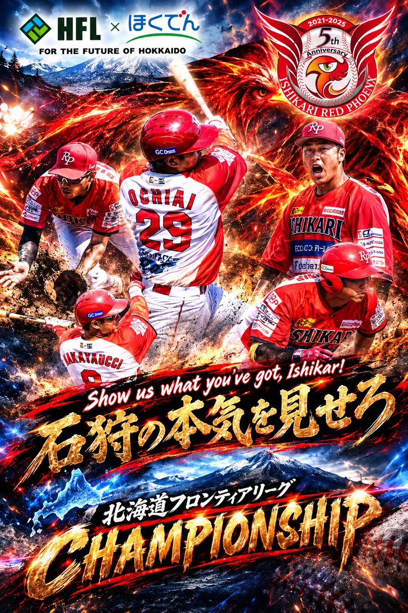 STerumitsu15868's tweet photo. 北海道フロンティアリーグ
チャンピオンシップ
Show us what you've got, Ishikari!
石狩の本気を見せろ
9月20日(日)
10:00開場
・12:00試合開始
石狩青葉公園野球場
北海道フロンティアリーグ#KAMIKAWA・士別サムライブレイズ ＃石狩レッドフェニックス https://t.co/rvoEk0picA
