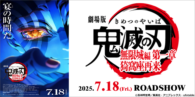 ufotablecinema's tweet photo. 【9/20(日)上映時間④】
『劇場版「鬼滅の刃」無限列車編』[PG12]8：45
『劇場版 「鬼滅の刃」 無限城編 第一章 猗窩座再来』[PG12]20：20★LS

『桜の温度』8：40

お早うございます！
本日の営業は【08：30～23：15頃】迄となります。 
本日も皆様のご来場をお待ちしております！
#ufocinema https://t.co/LRkiXrImk0