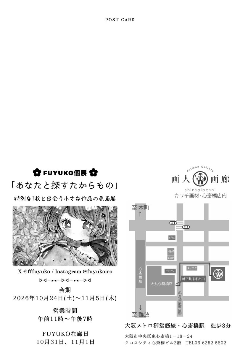 fffuyuko's tweet photo. 【🌼個展のお知らせ】

『あなたと探すたからもの』
- 特別な1枚と出会う小さな作品の展示会 -

✿ 会期 ✿
2026年10月24日(土)〜11月5日(木)
11:00〜19:00

✿ 会場 ✿
カワチ画材心斎橋店・画人画廊様(@kawachi_shinsai )

画人画廊様でまた個展させていただきます！よろしくお願いいたします🌹🎀🐰 https://t.co/IPieNdLJVU