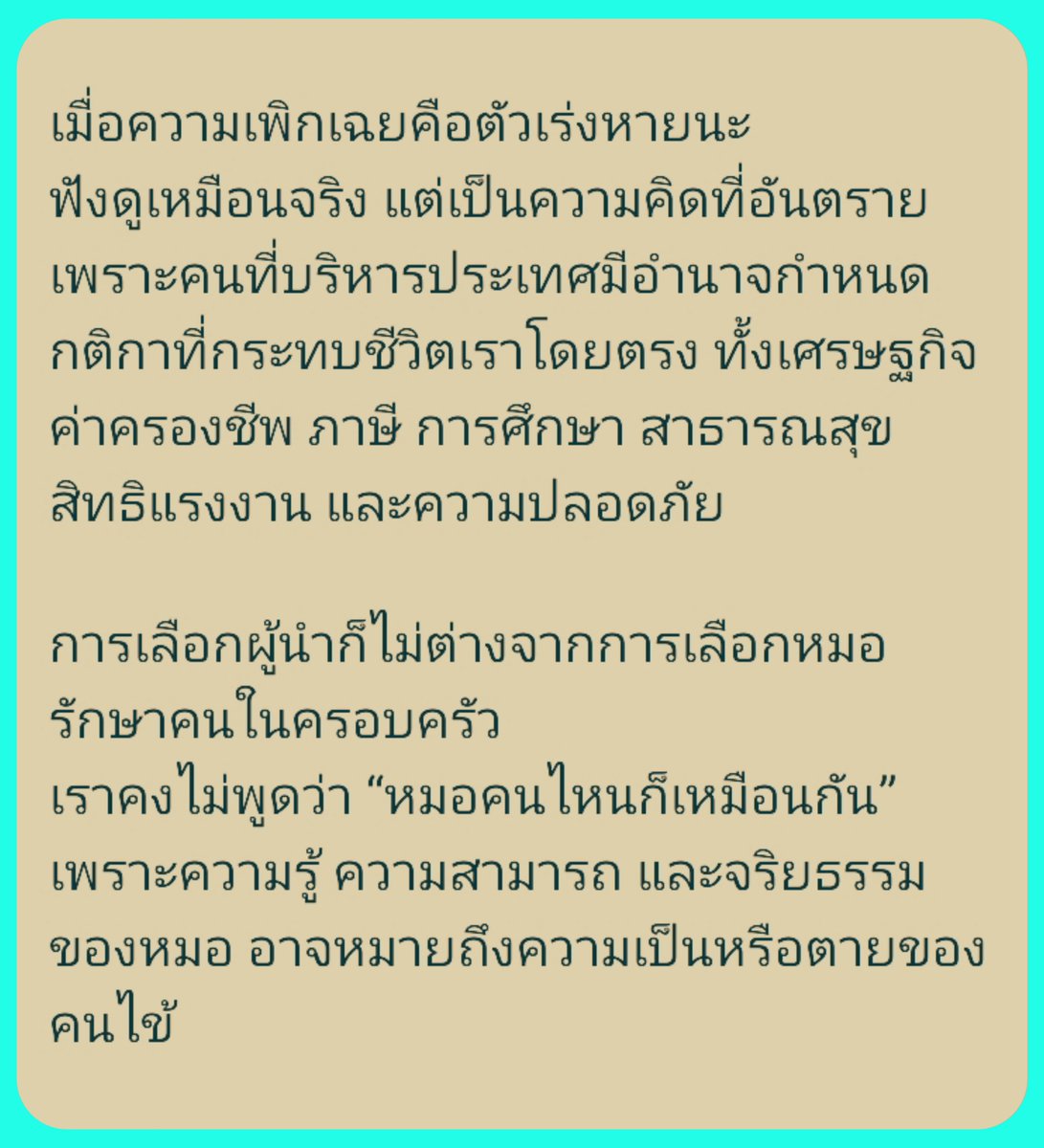 HS2_QRK5_s9's tweet photo. “ใครจะเป็นนายกฯ ก็เหมือนกัน สุดท้ายเราก็ต้องตื่นมาทำมาหากินอยู่ดี”

#เครดิตภาพจากเพจ ตุ๊ดรีวิว https://t.co/c521ad57PS