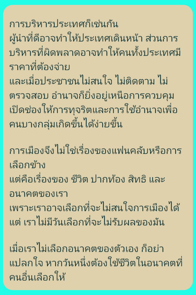 HS2_QRK5_s9's tweet photo. “ใครจะเป็นนายกฯ ก็เหมือนกัน สุดท้ายเราก็ต้องตื่นมาทำมาหากินอยู่ดี”

#เครดิตภาพจากเพจ ตุ๊ดรีวิว https://t.co/c521ad57PS