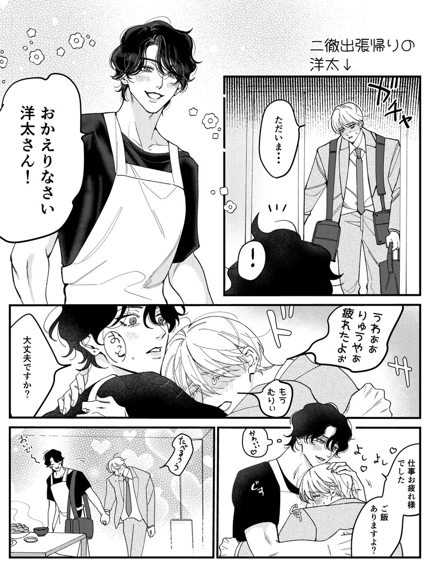 minagawa_mini's tweet photo. 甘えてた年上彼氏が、ご飯食べ始めたら急に“男”で困る話

　（とろける瞳で俺を見て／龍也×洋太）4P漫画 https://t.co/8RhgPkOGpq